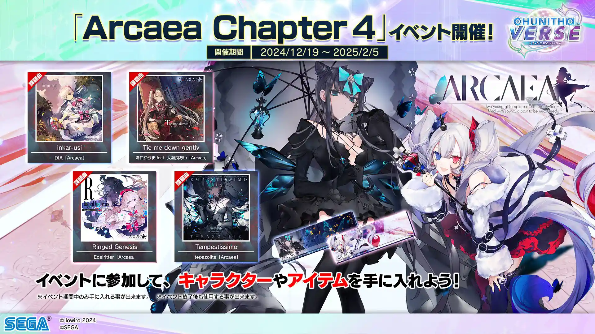 Arcaea Chapter 4コラボイベント - CHUNITHM【チュウニズム】攻略 Wiki*